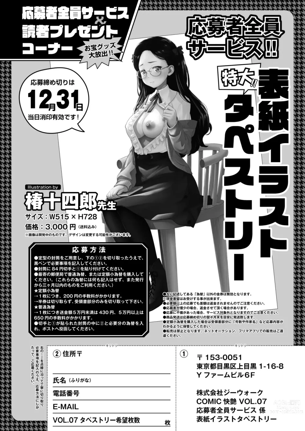 Page 416 of manga COMIC Kaien VOL.07