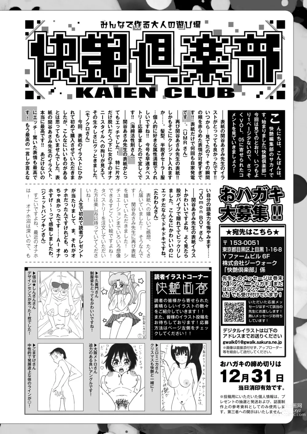 Page 424 of manga COMIC Kaien VOL.07