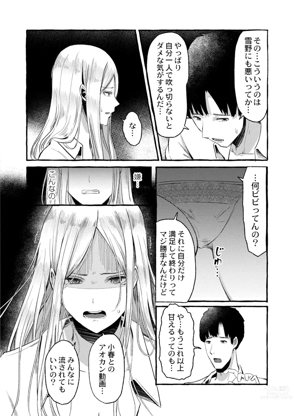 Page 8 of manga COMIC Kaien VOL.07