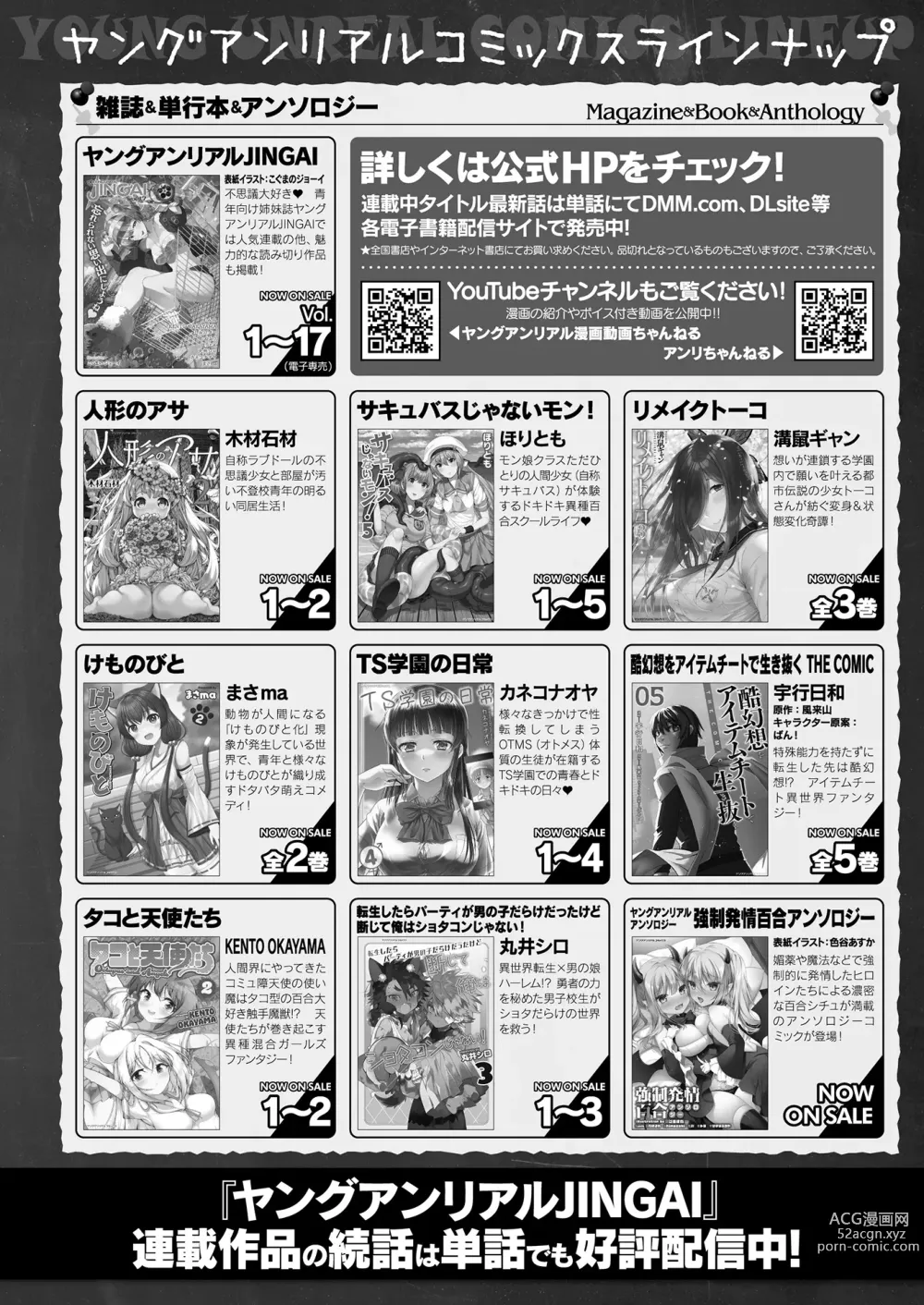 Page 474 of manga COMIC Unreal 2023-12 Vol. 106