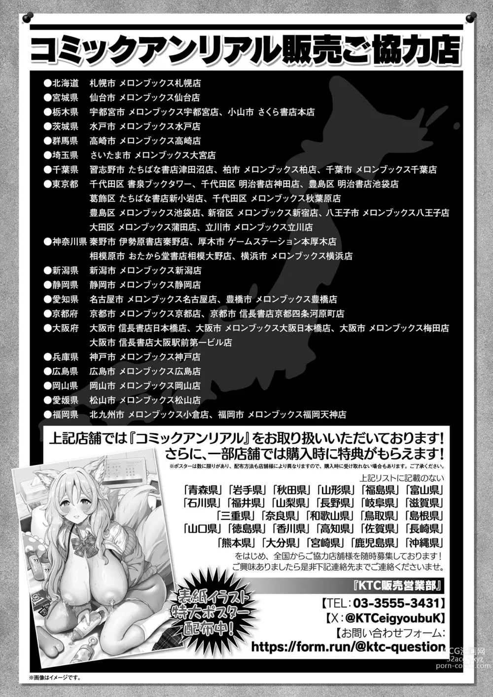 Page 480 of manga COMIC Unreal 2023-12 Vol. 106