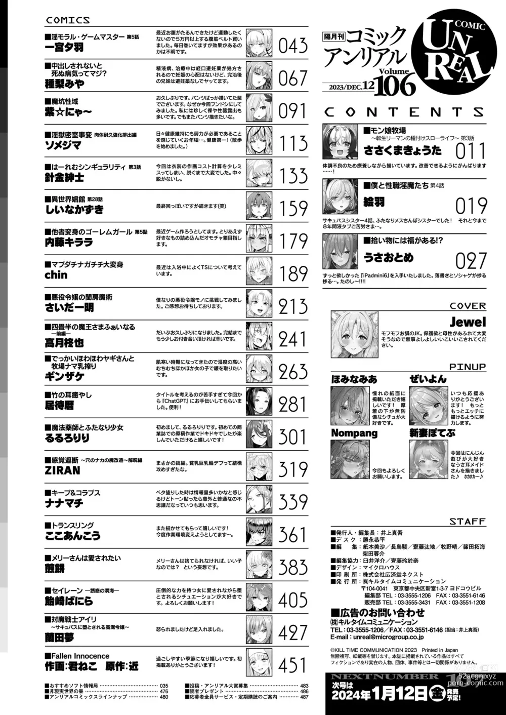 Page 482 of manga COMIC Unreal 2023-12 Vol. 106