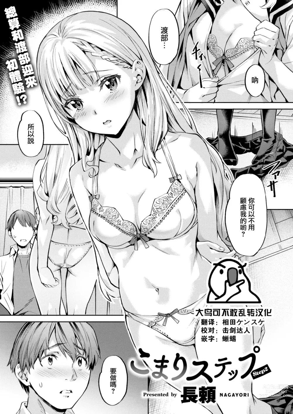 Page 1 of manga Komari Step -step2-