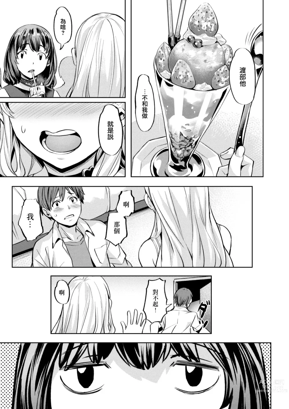 Page 5 of manga Komari Step -step2-