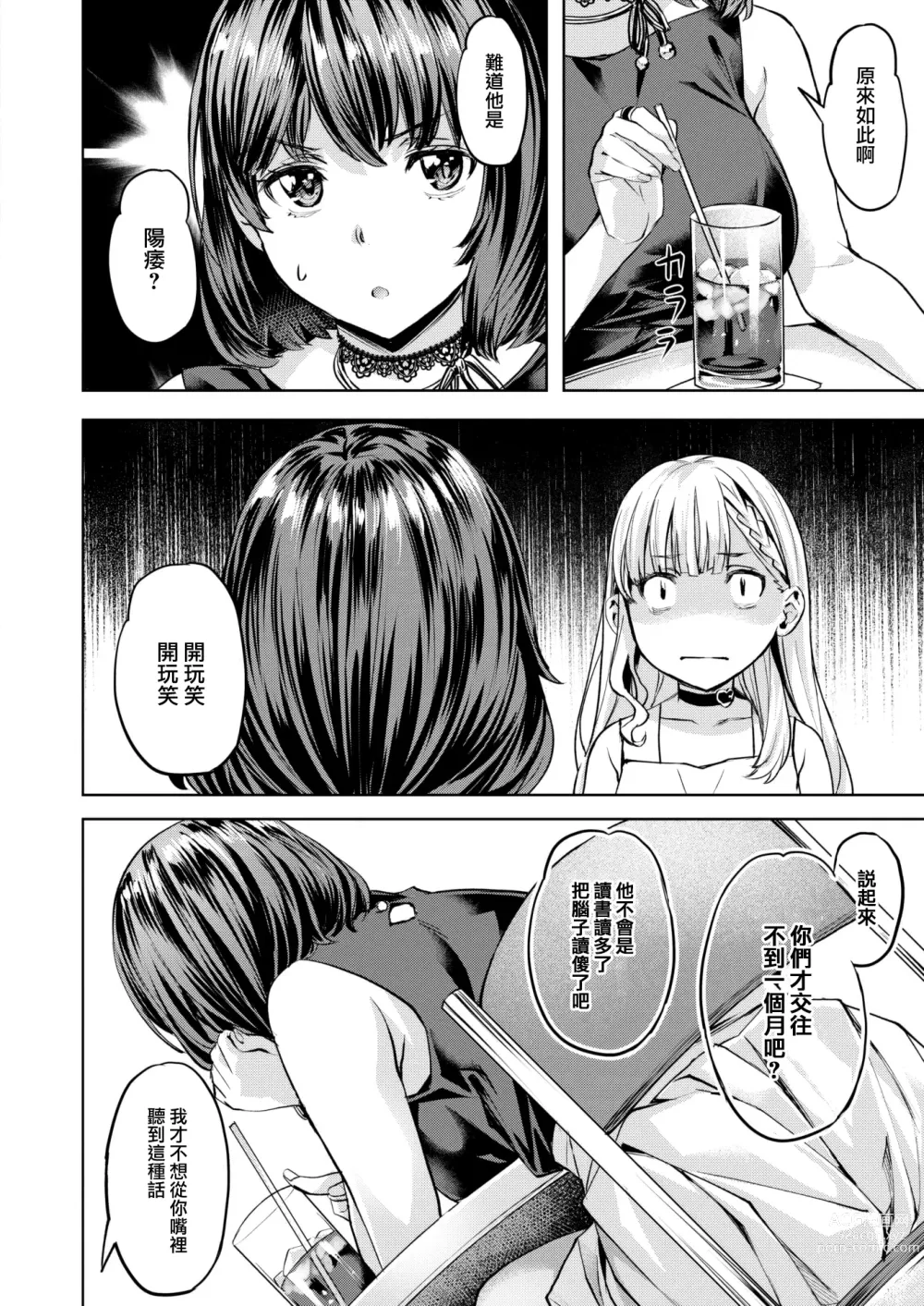 Page 6 of manga Komari Step -step2-