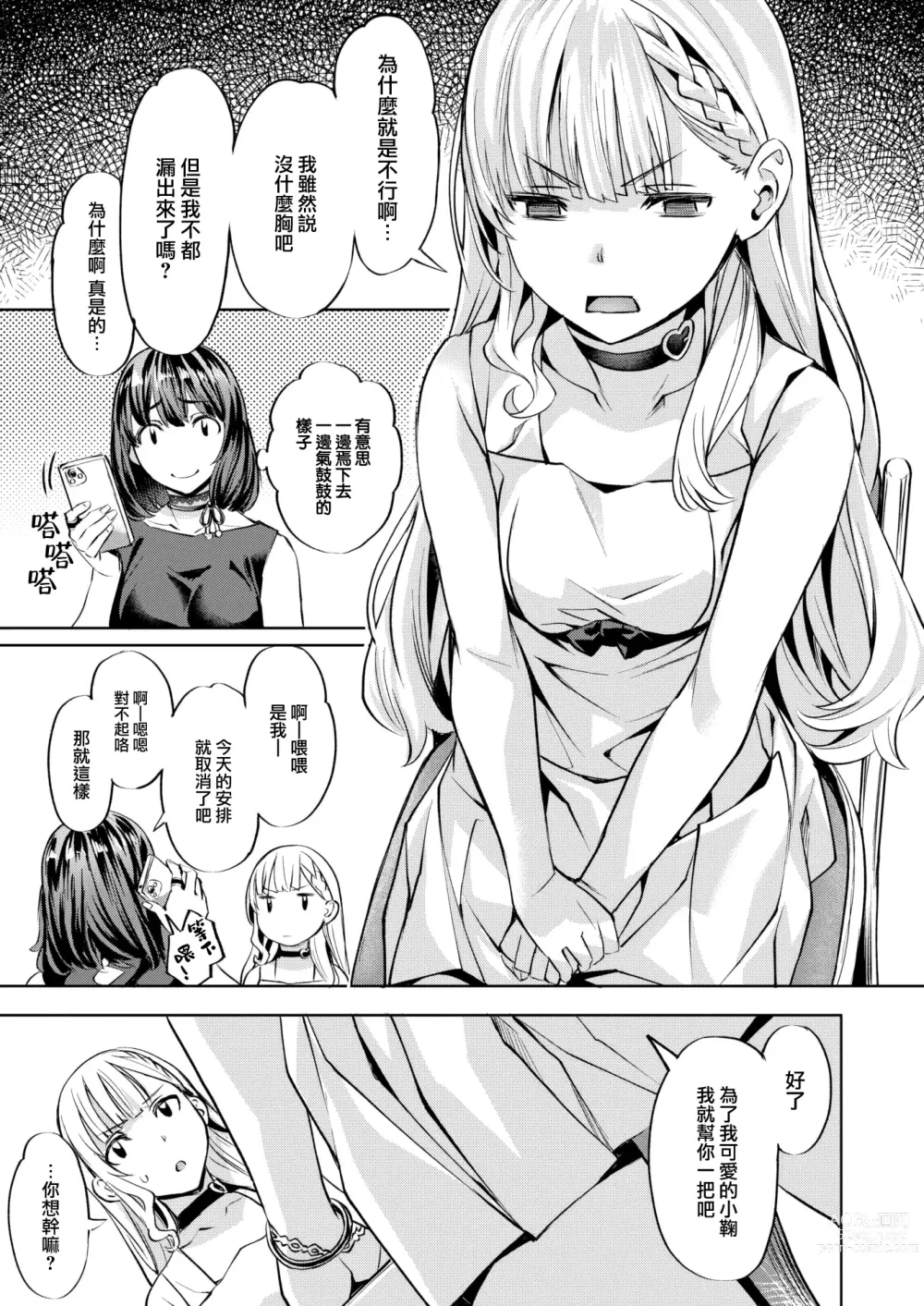 Page 7 of manga Komari Step -step2-