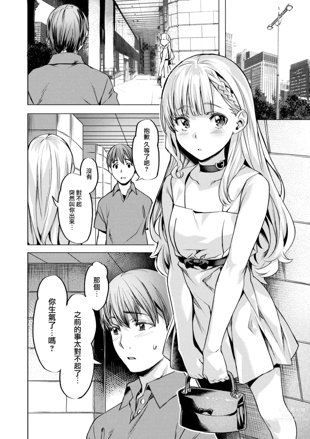 Page 8 of manga Komari Step -step2-