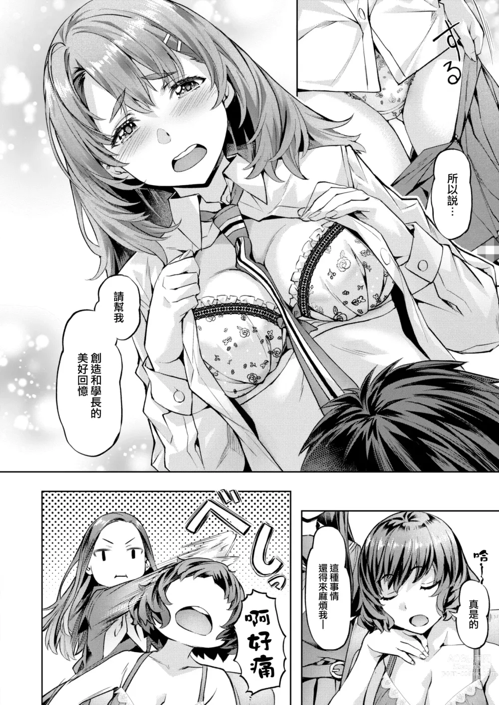 Page 15 of manga Midare♡Setsugetsuka