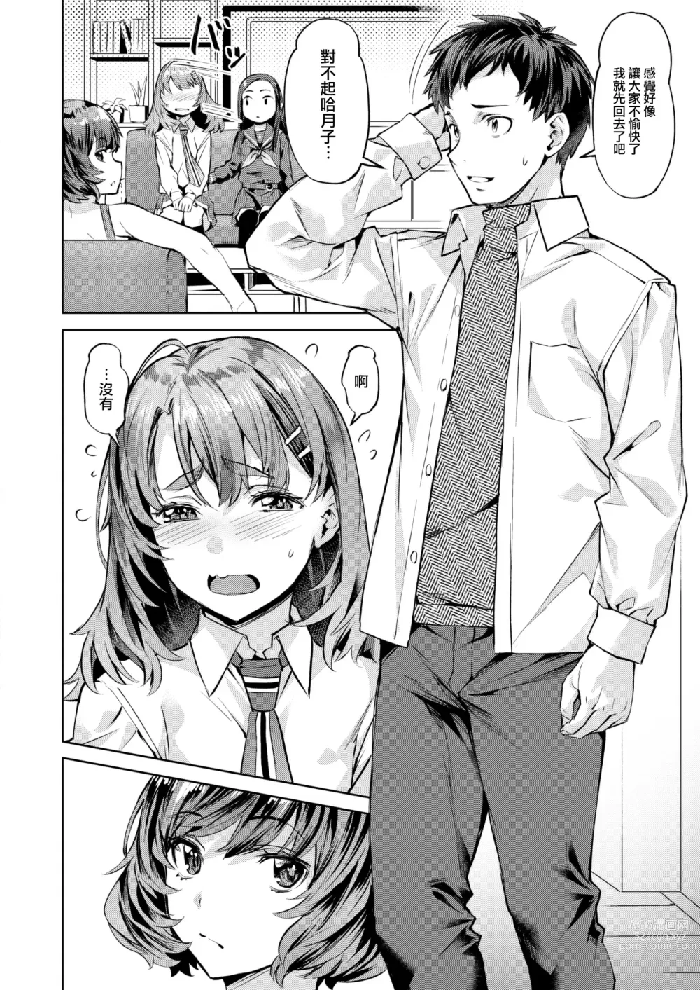 Page 9 of manga Midare♡Setsugetsuka