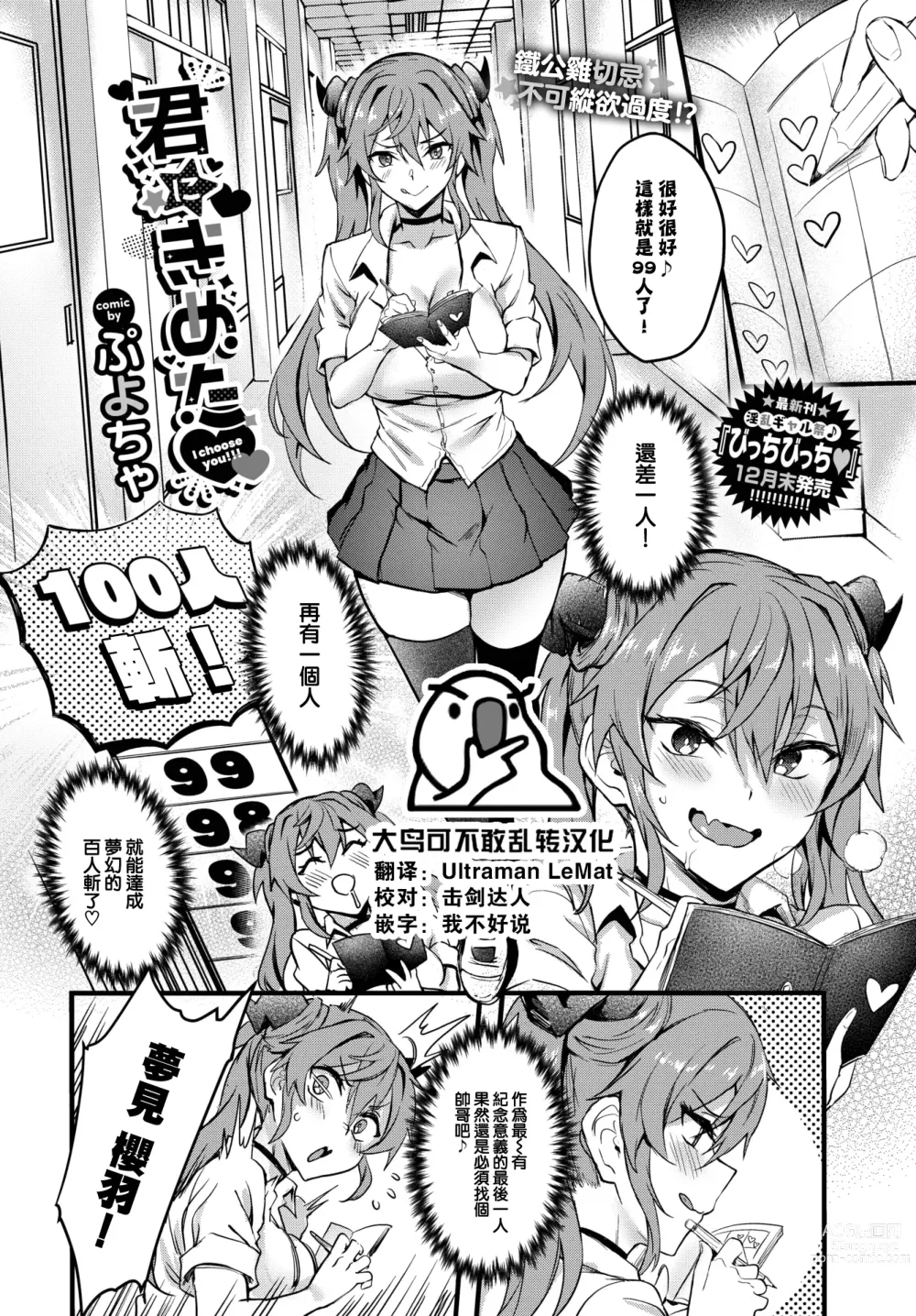 Page 1 of manga Kimi ni Kimeta - I choose you!!!