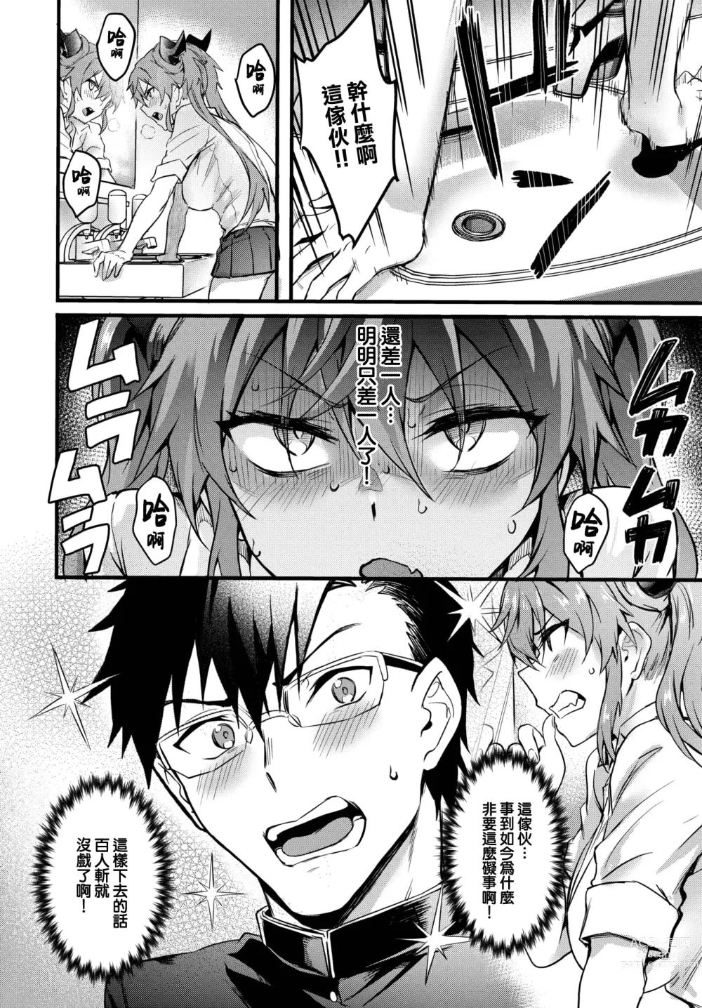 Page 7 of manga Kimi ni Kimeta - I choose you!!!