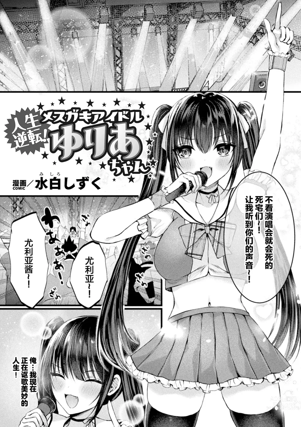 Page 3 of manga 2D Comic Magazine TS Mesugaki Rakushou Jinsei no Hazu ga Wakarase