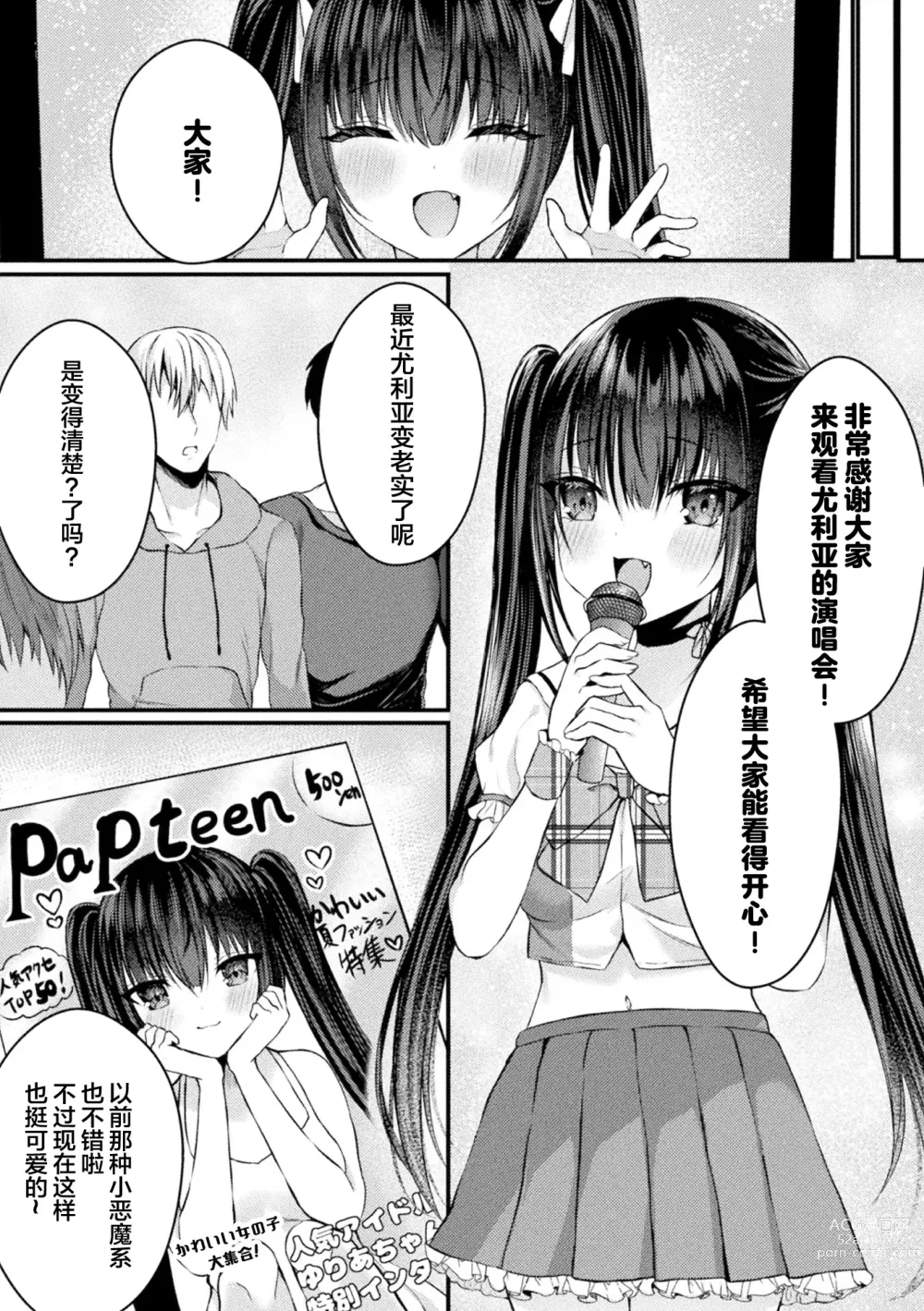 Page 23 of manga 2D Comic Magazine TS Mesugaki Rakushou Jinsei no Hazu ga Wakarase