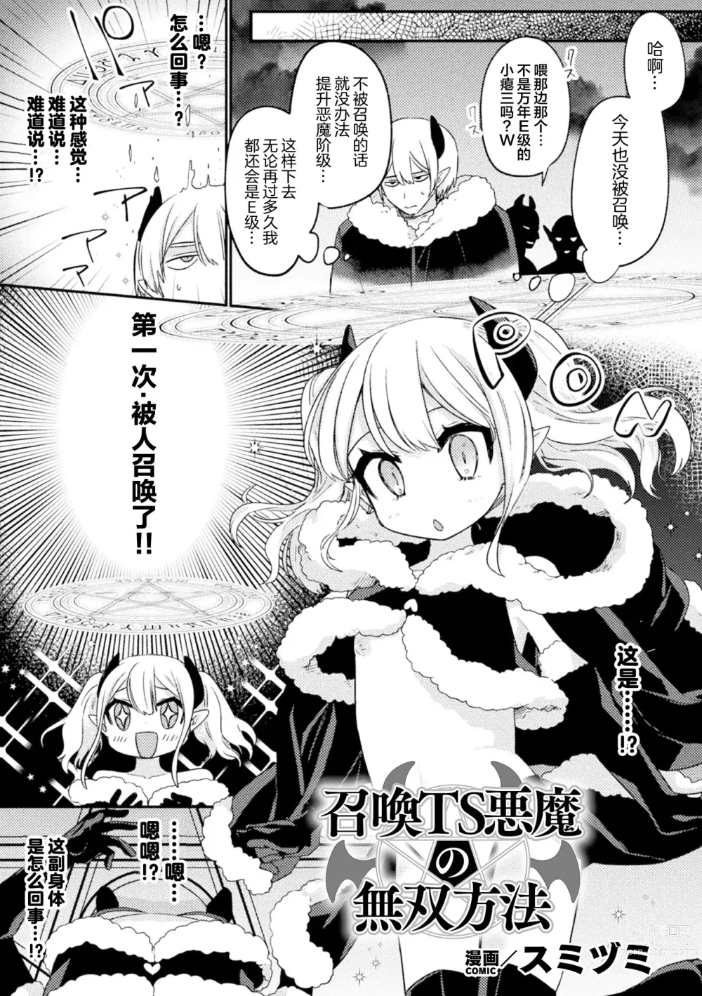 Page 25 of manga 2D Comic Magazine TS Mesugaki Rakushou Jinsei no Hazu ga Wakarase