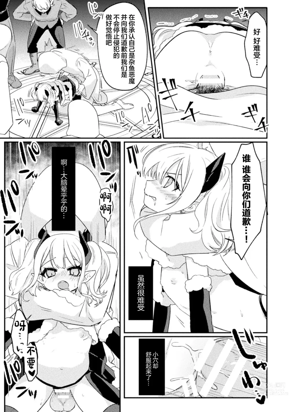 Page 33 of manga 2D Comic Magazine TS Mesugaki Rakushou Jinsei no Hazu ga Wakarase