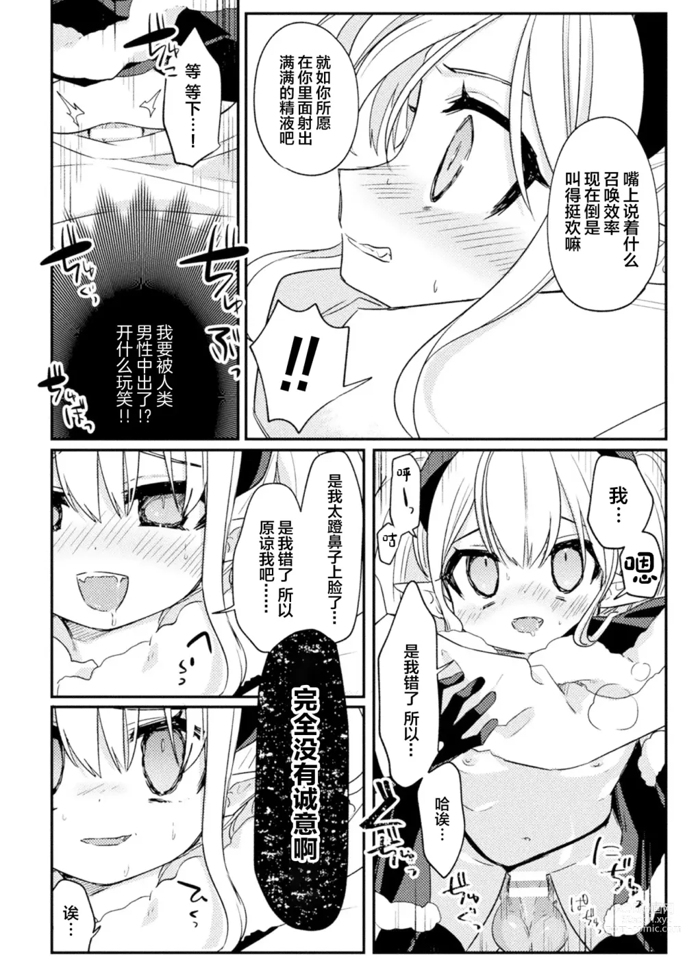 Page 34 of manga 2D Comic Magazine TS Mesugaki Rakushou Jinsei no Hazu ga Wakarase