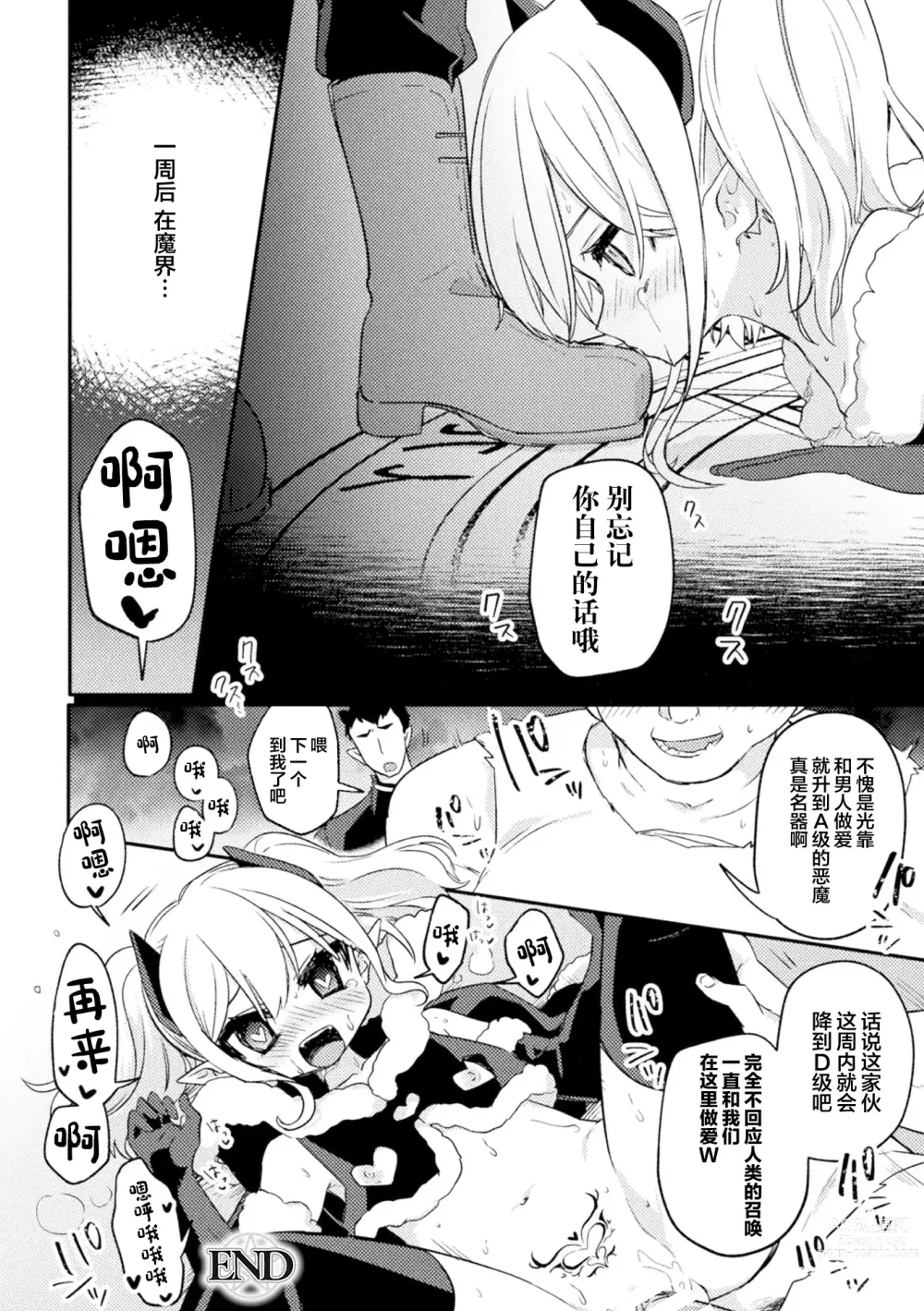 Page 40 of manga 2D Comic Magazine TS Mesugaki Rakushou Jinsei no Hazu ga Wakarase