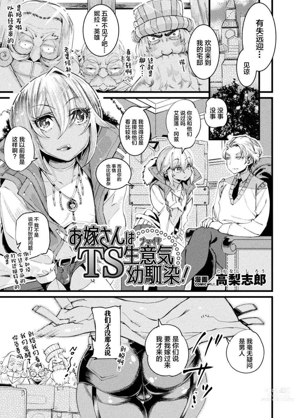 Page 41 of manga 2D Comic Magazine TS Mesugaki Rakushou Jinsei no Hazu ga Wakarase