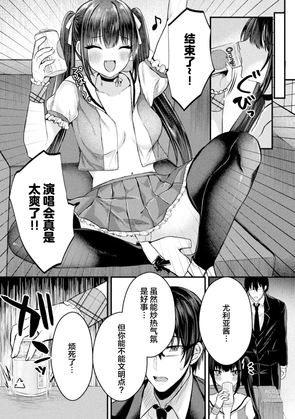 Page 6 of manga 2D Comic Magazine TS Mesugaki Rakushou Jinsei no Hazu ga Wakarase