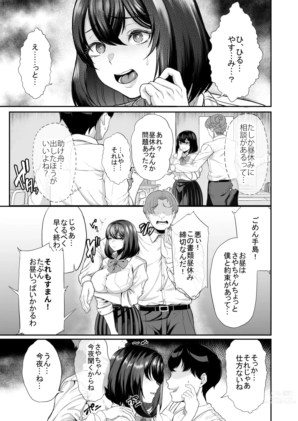 Page 15 of doujinshi Suieibu no Kanojo ga Aitsu o Kobamenaku Naru Katei