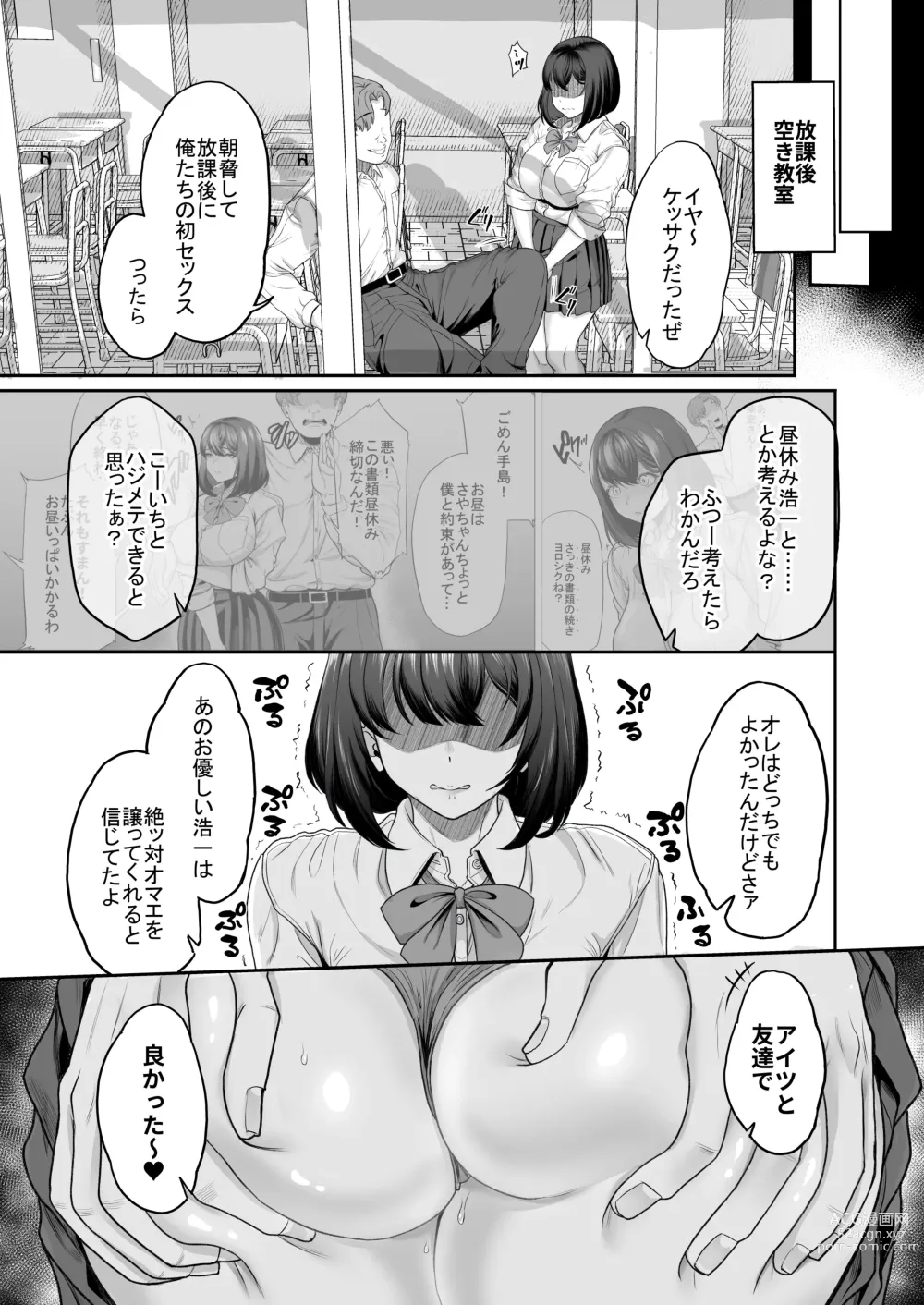 Page 41 of doujinshi Suieibu no Kanojo ga Aitsu o Kobamenaku Naru Katei