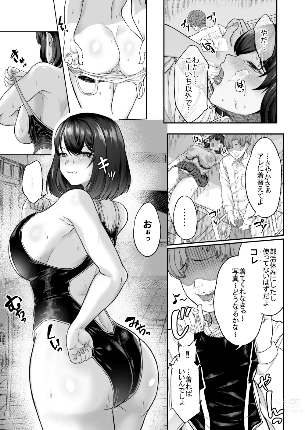 Page 53 of doujinshi Suieibu no Kanojo ga Aitsu o Kobamenaku Naru Katei