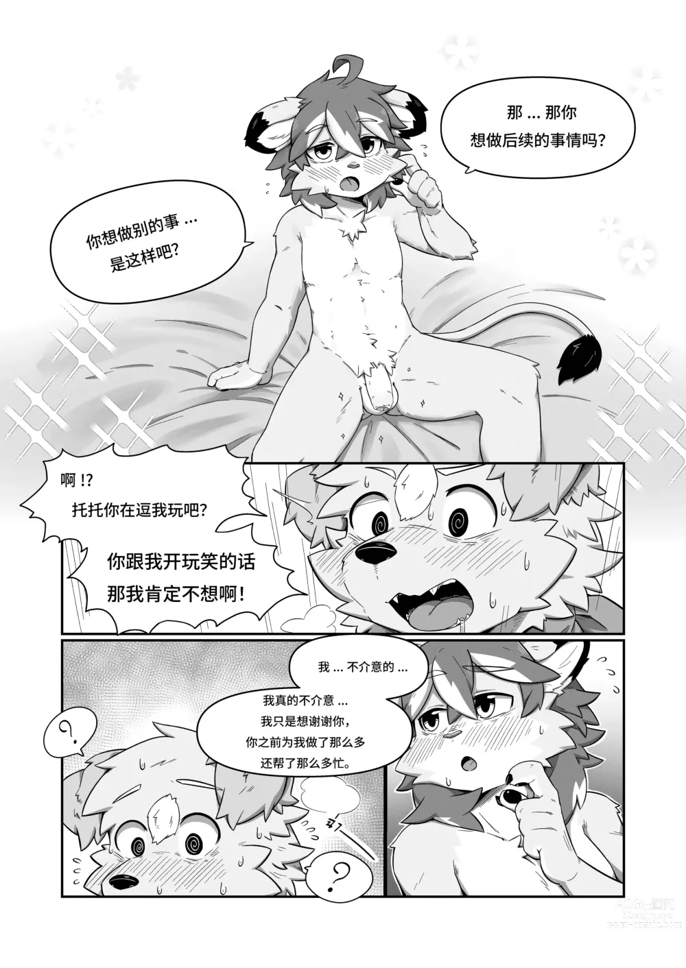 Page 15 of doujinshi Pheromones  《是爱情的味道》 狗大汉化