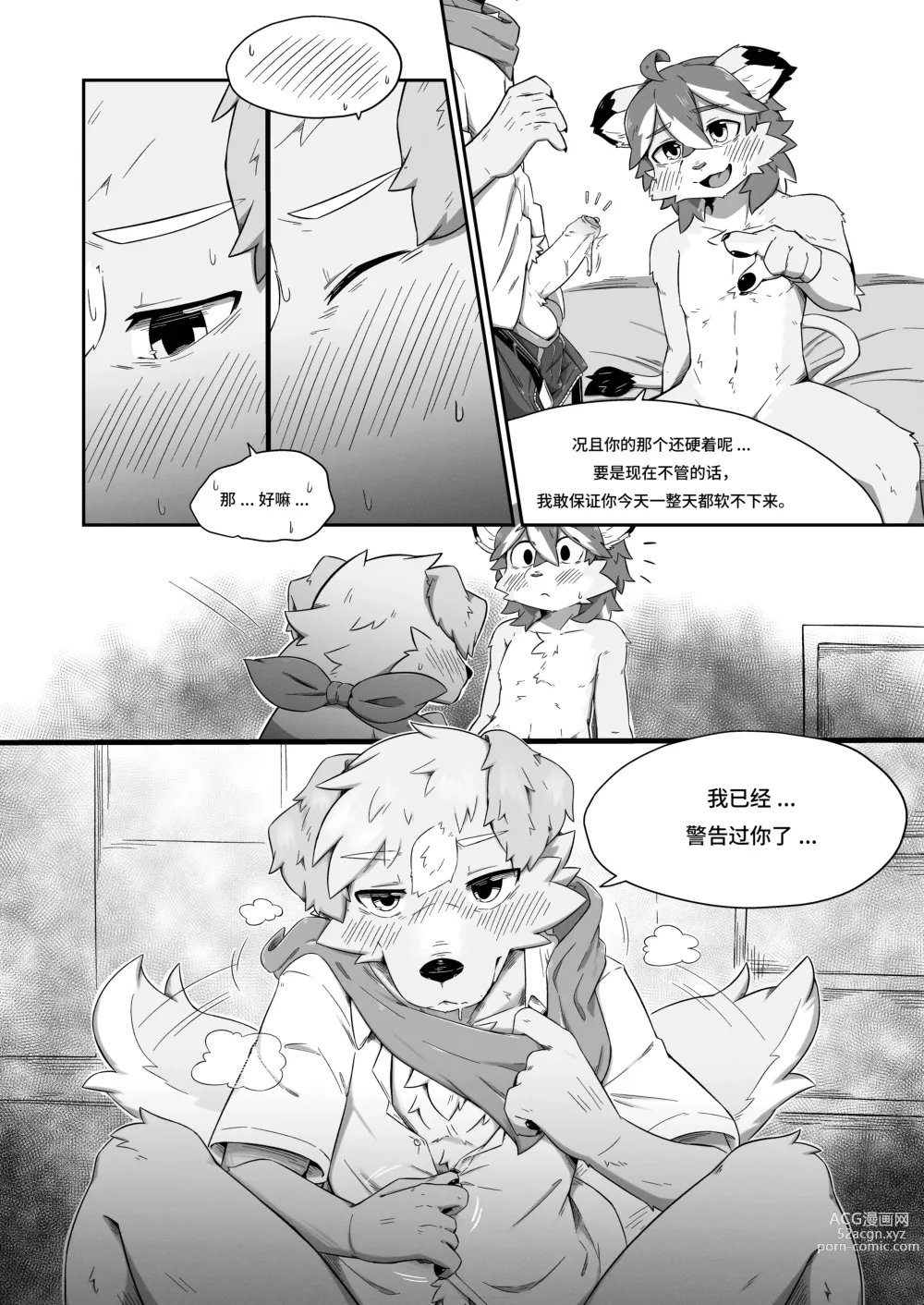 Page 16 of doujinshi Pheromones  《是爱情的味道》 狗大汉化