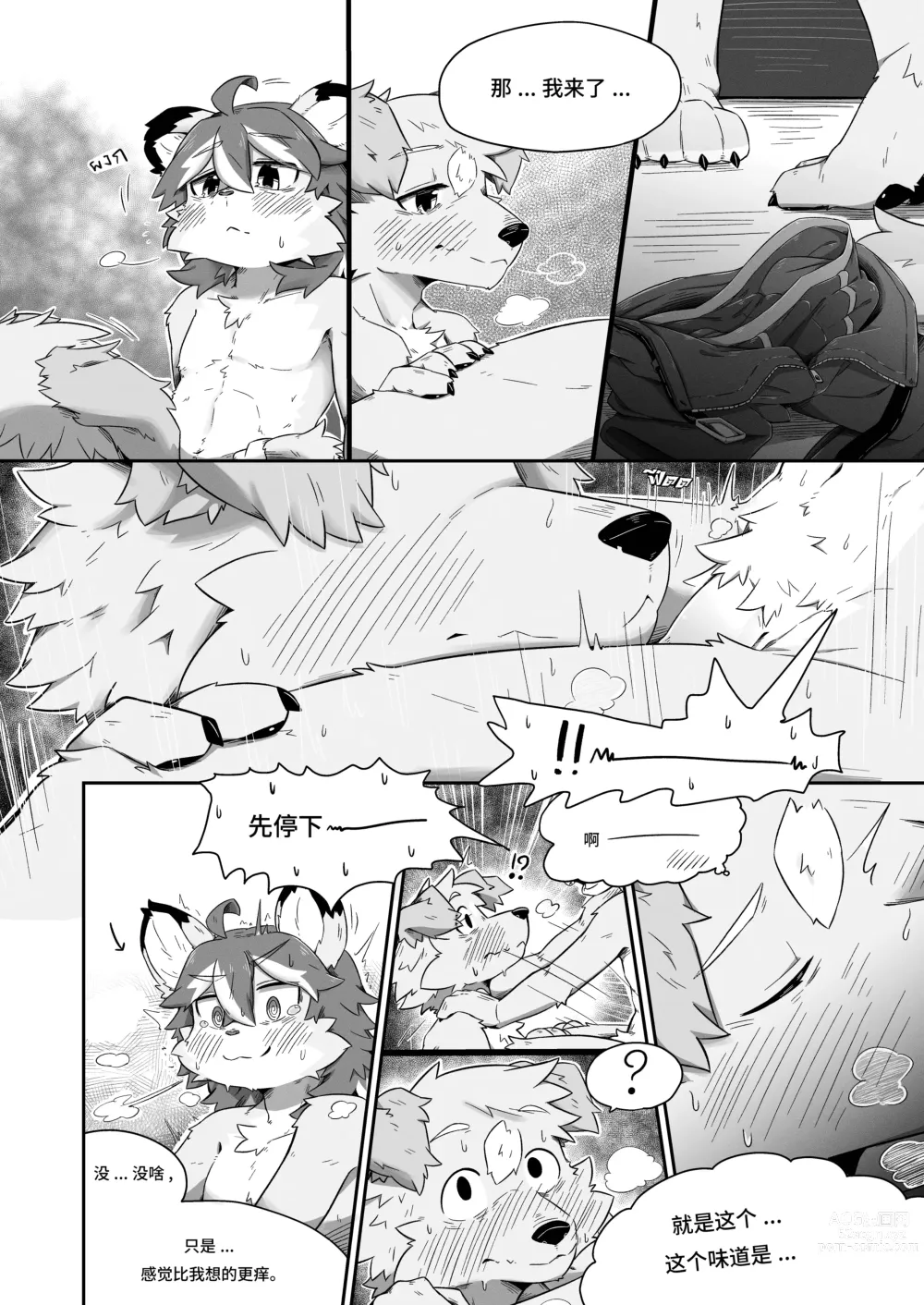 Page 17 of doujinshi Pheromones  《是爱情的味道》 狗大汉化