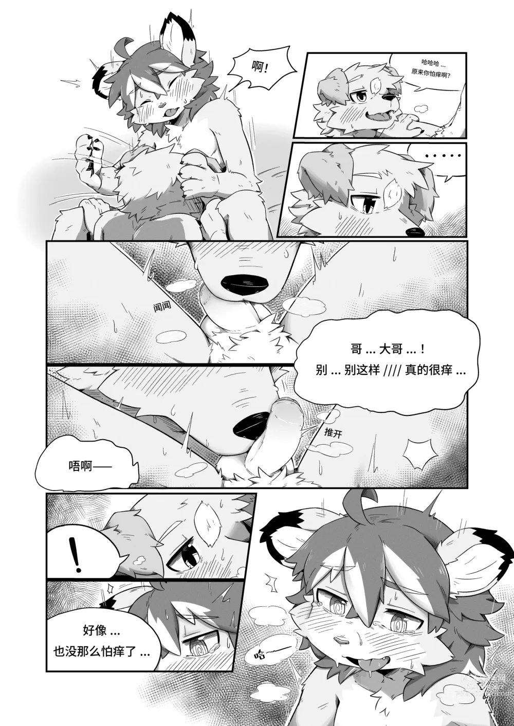 Page 18 of doujinshi Pheromones  《是爱情的味道》 狗大汉化