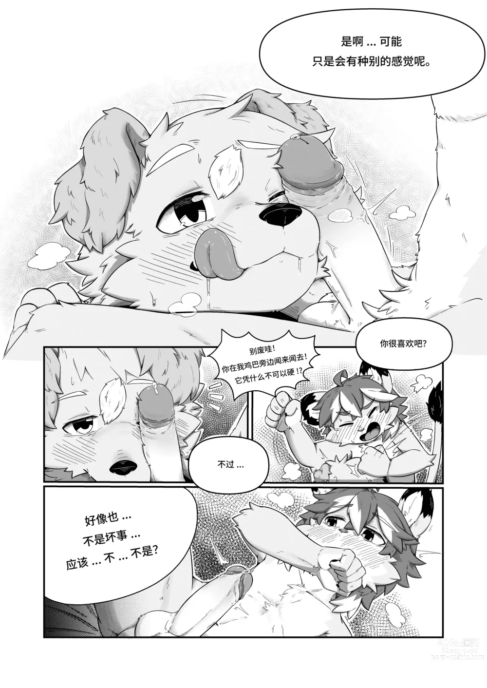 Page 19 of doujinshi Pheromones  《是爱情的味道》 狗大汉化