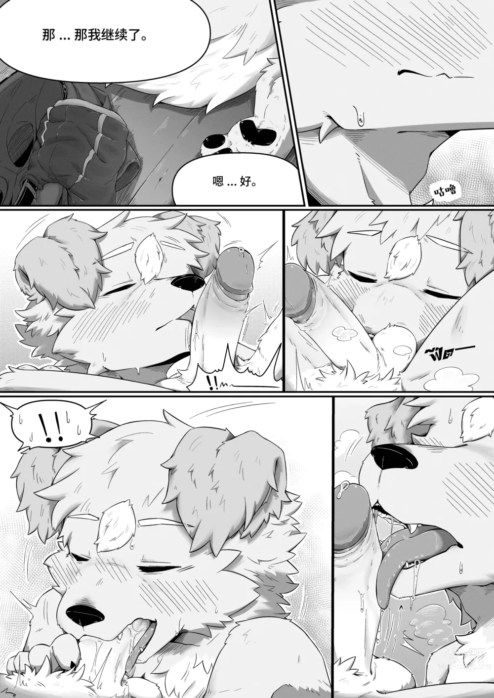 Page 20 of doujinshi Pheromones  《是爱情的味道》 狗大汉化