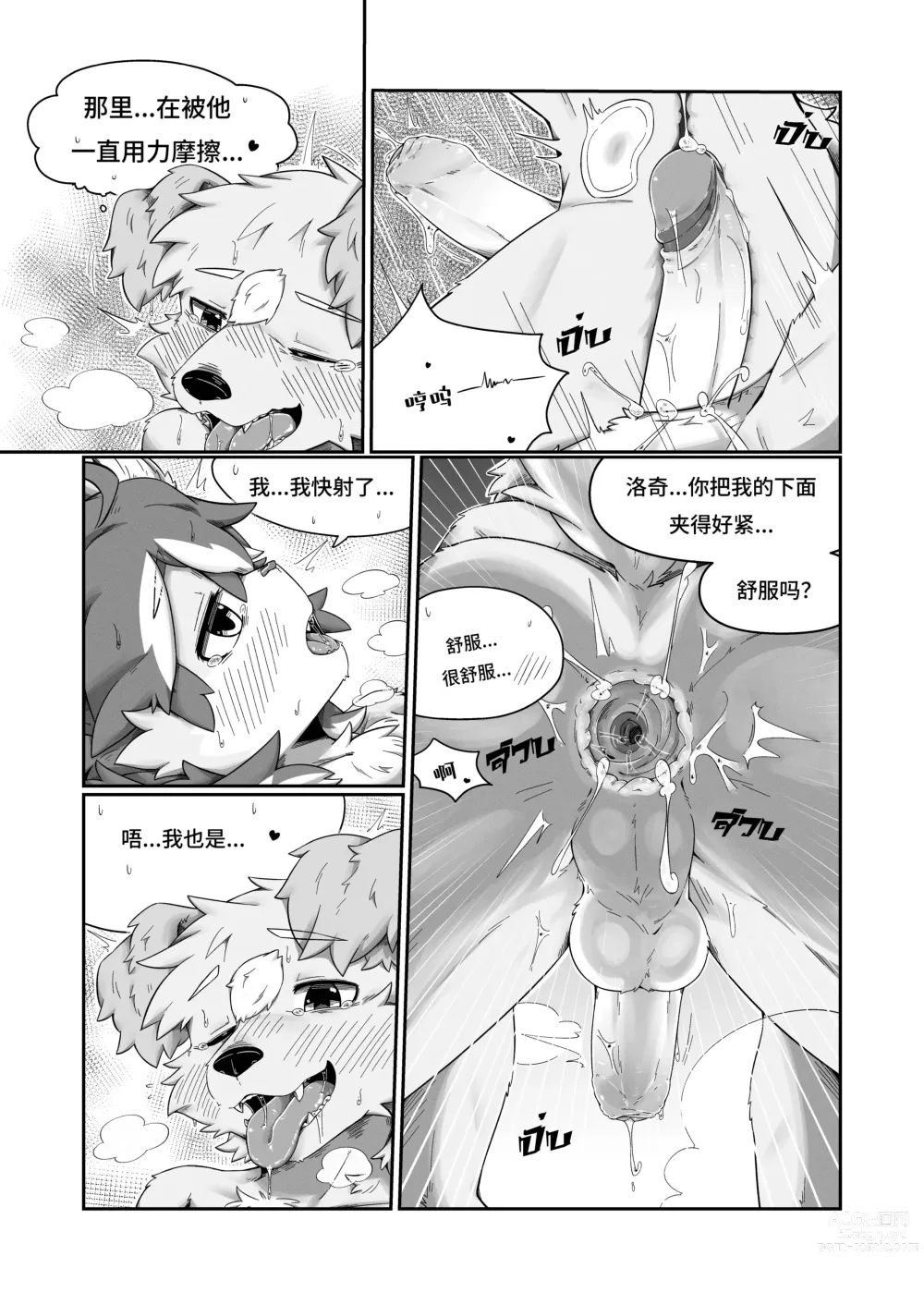 Page 32 of doujinshi Pheromones  《是爱情的味道》 狗大汉化