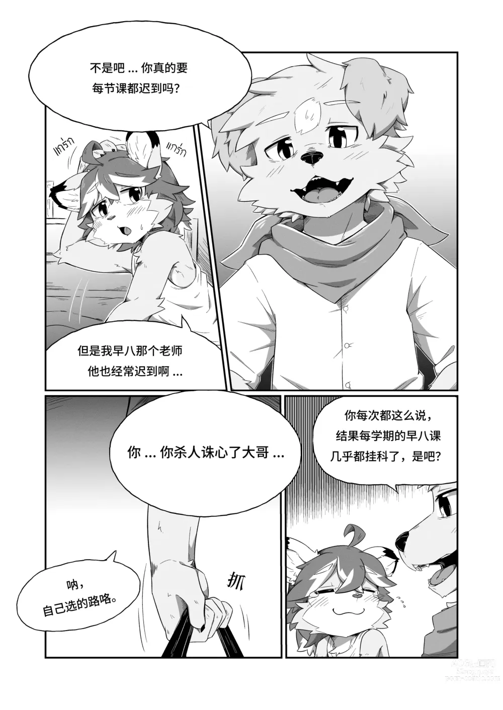 Page 5 of doujinshi Pheromones  《是爱情的味道》 狗大汉化
