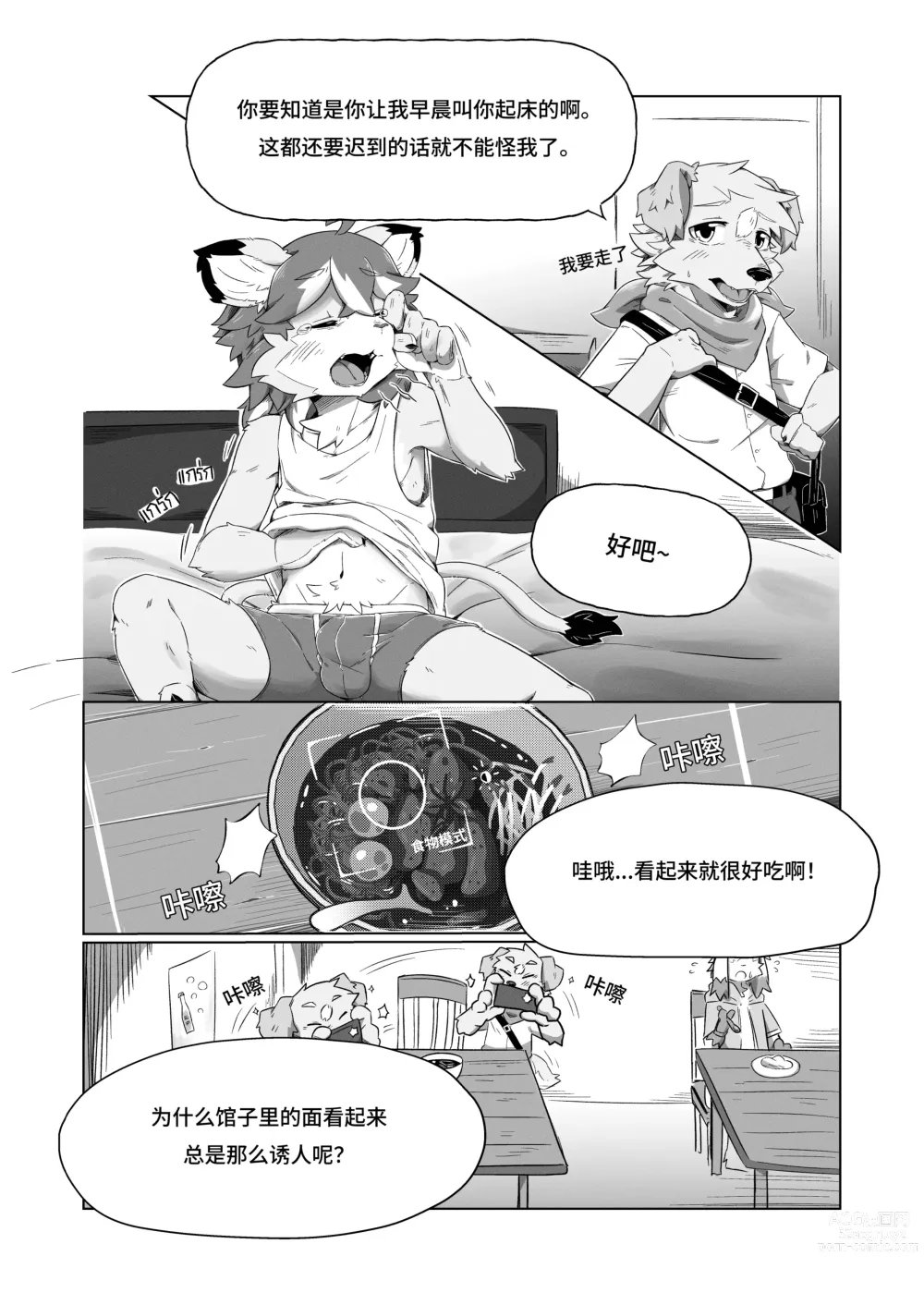 Page 6 of doujinshi Pheromones  《是爱情的味道》 狗大汉化