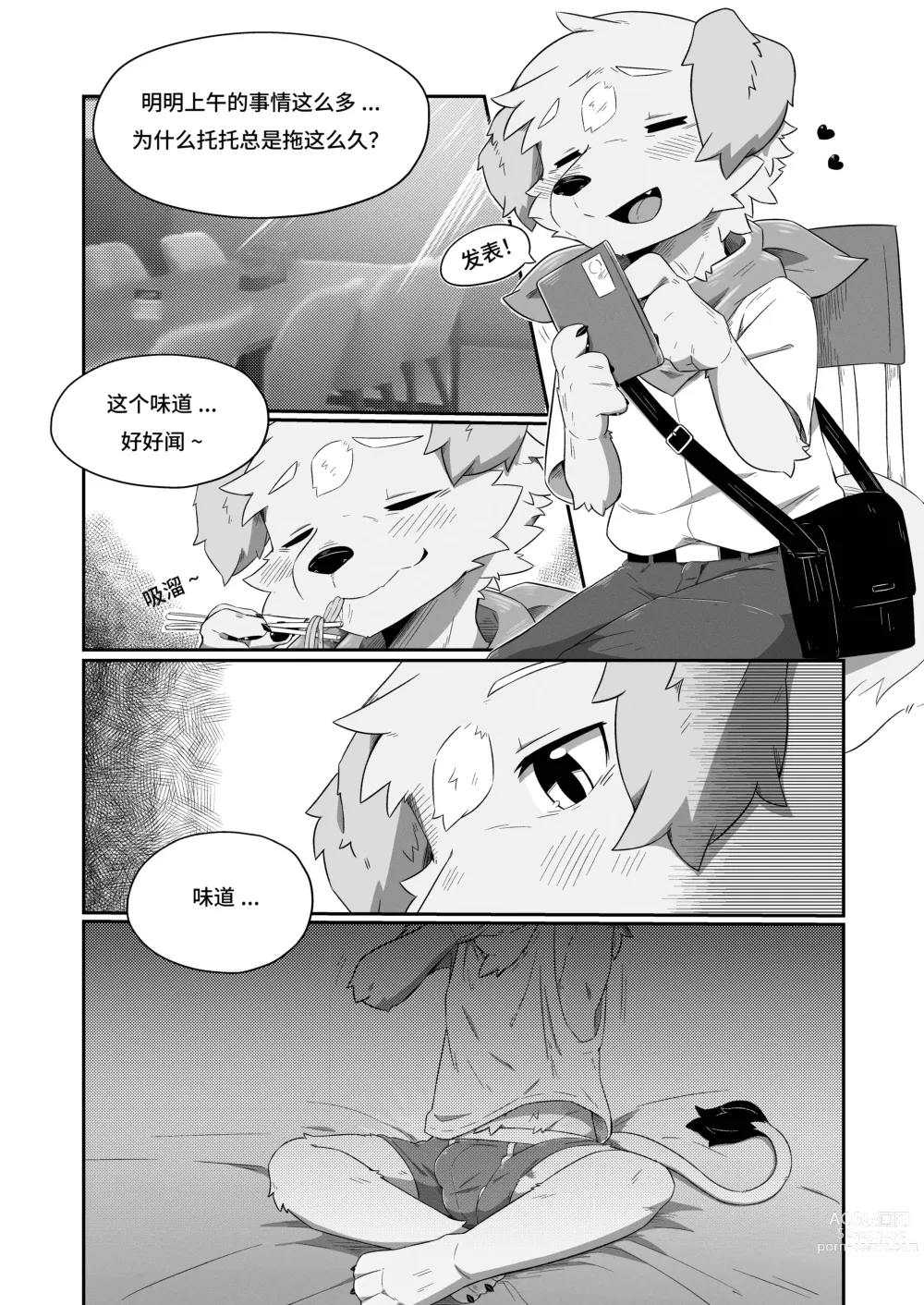 Page 7 of doujinshi Pheromones  《是爱情的味道》 狗大汉化