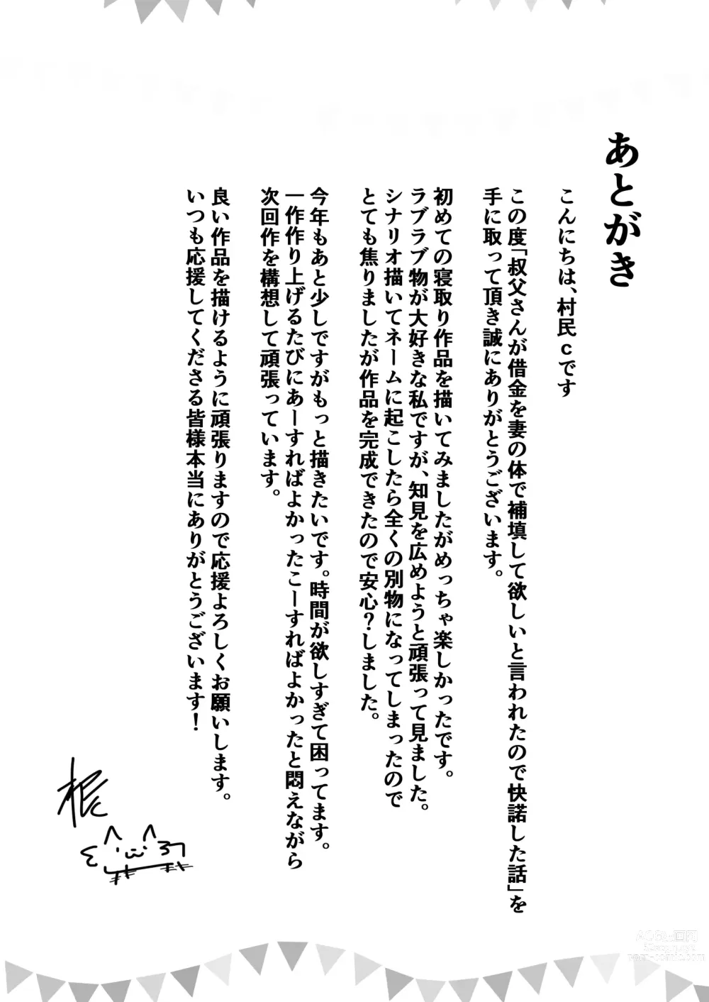 Page 40 of doujinshi Ojisanga shakinwo tsumano karadade hotenshitehoshiito iwaretanode kaidakushita hanashi