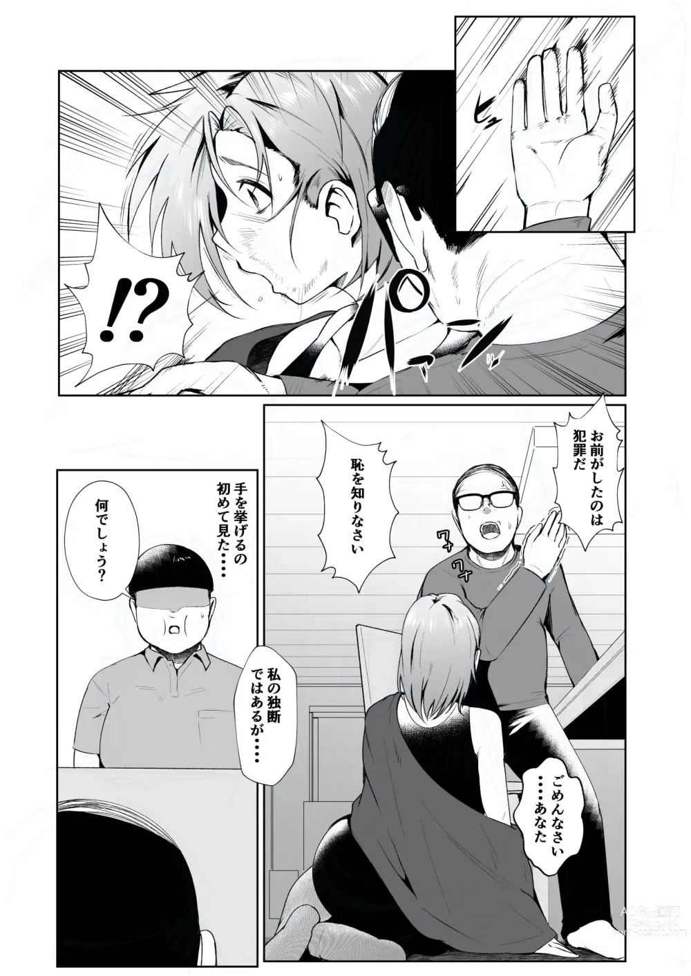 Page 5 of doujinshi Ojisanga shakinwo tsumano karadade hotenshitehoshiito iwaretanode kaidakushita hanashi