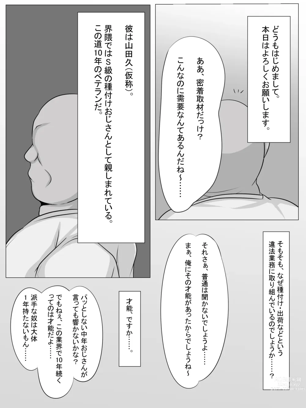 Page 2 of doujinshi Tanetsuke Oji-san o Shuzai Shite Mitara......