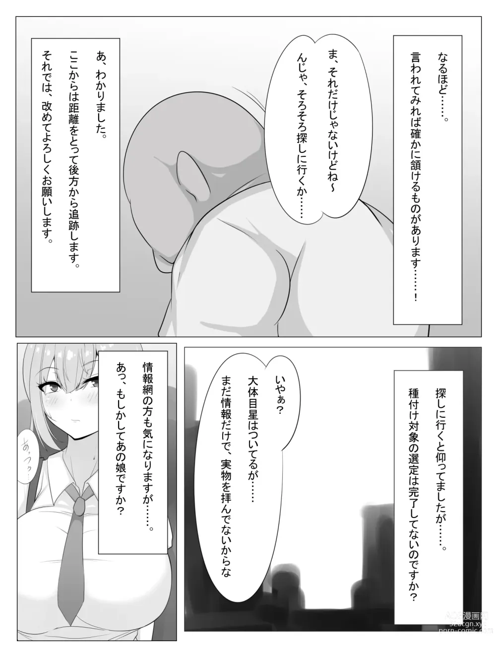 Page 3 of doujinshi Tanetsuke Oji-san o Shuzai Shite Mitara......