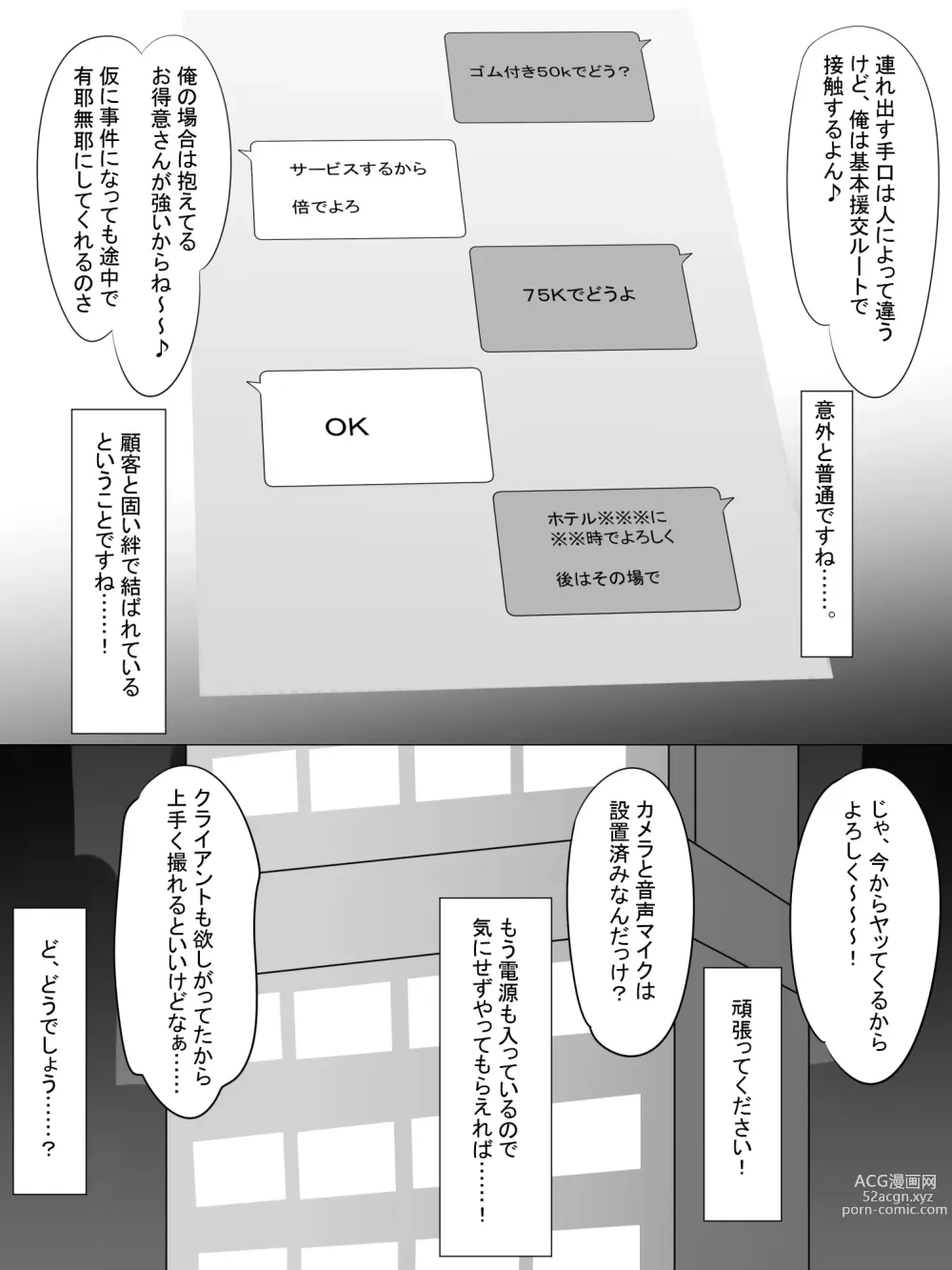 Page 7 of doujinshi Tanetsuke Oji-san o Shuzai Shite Mitara......