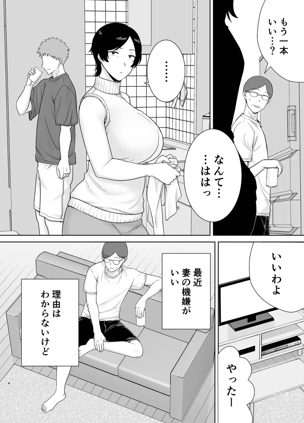 Page 3 of doujinshi 母さんだって女なんだよ！2