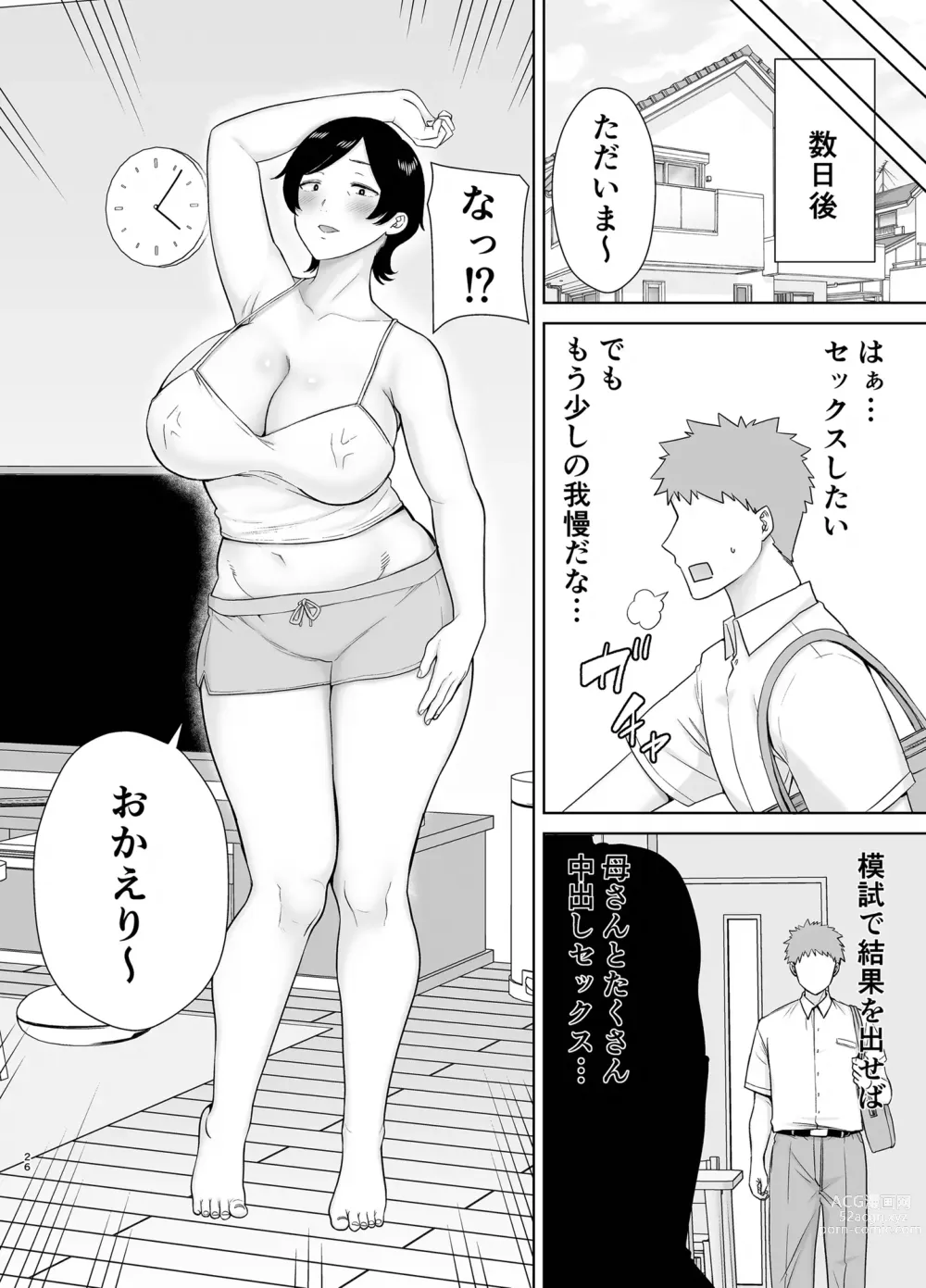 Page 25 of doujinshi 母さんだって女なんだよ！2