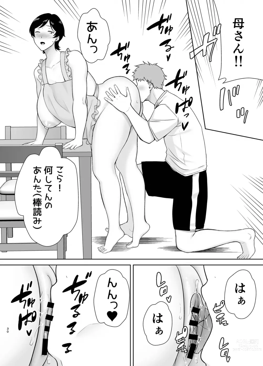 Page 29 of doujinshi 母さんだって女なんだよ！2