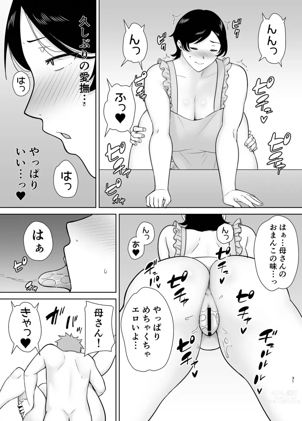 Page 30 of doujinshi 母さんだって女なんだよ！2