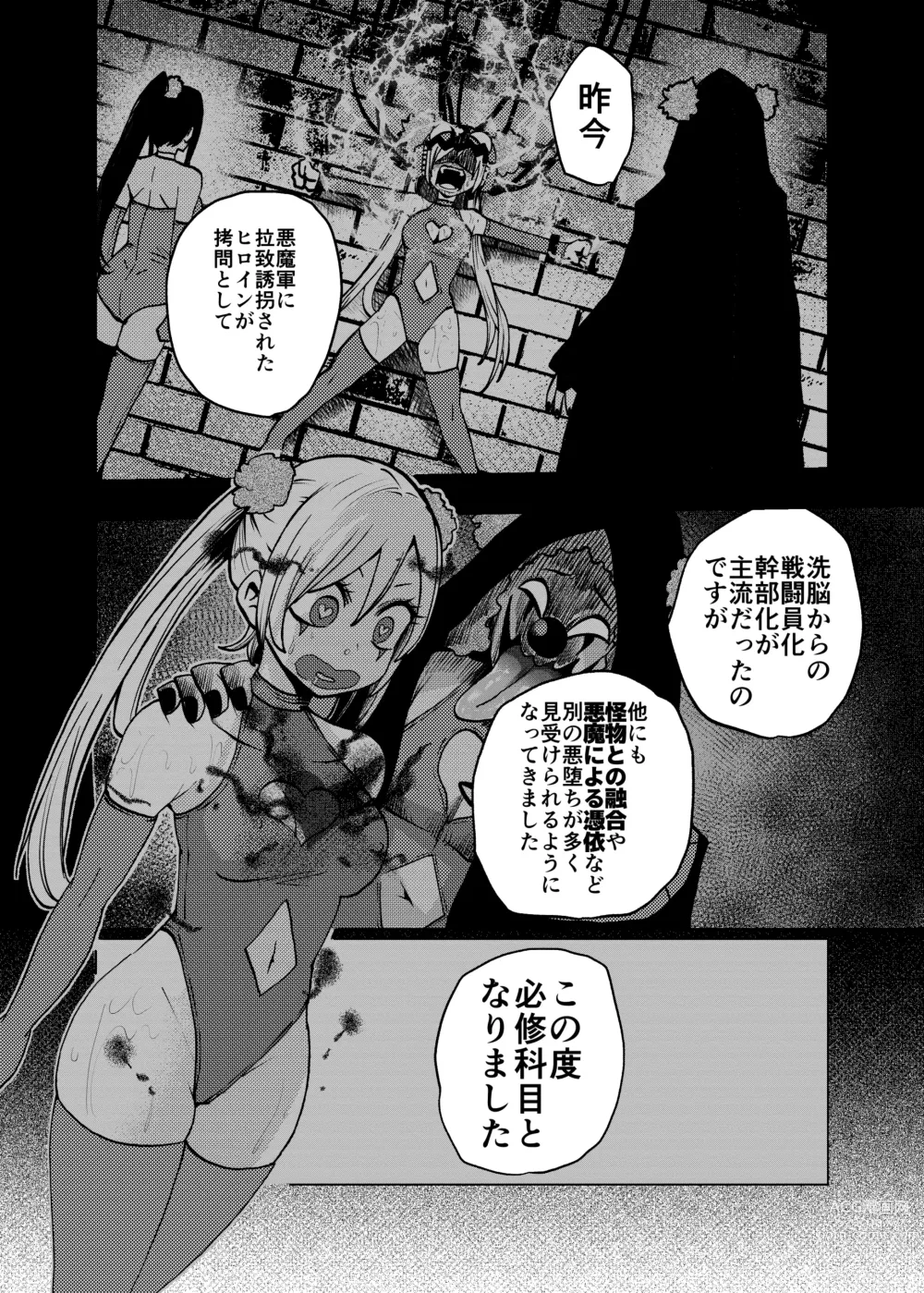 Page 4 of doujinshi Hiroin Gakka wa Aku Ochi ga Hisshuu Kamokudesu