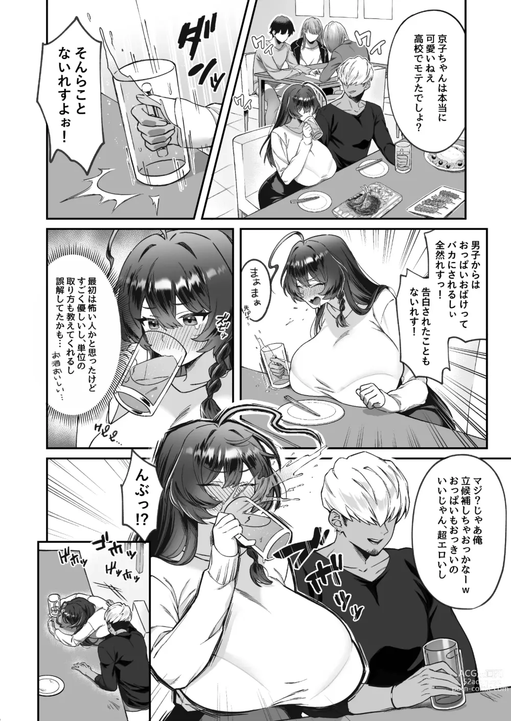 Page 6 of doujinshi Inaka kara Joukyou shitara Kareshi ga Dekimashita!