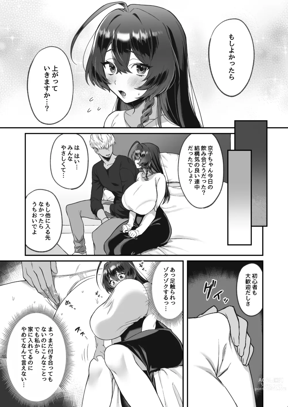 Page 9 of doujinshi Inaka kara Joukyou shitara Kareshi ga Dekimashita!
