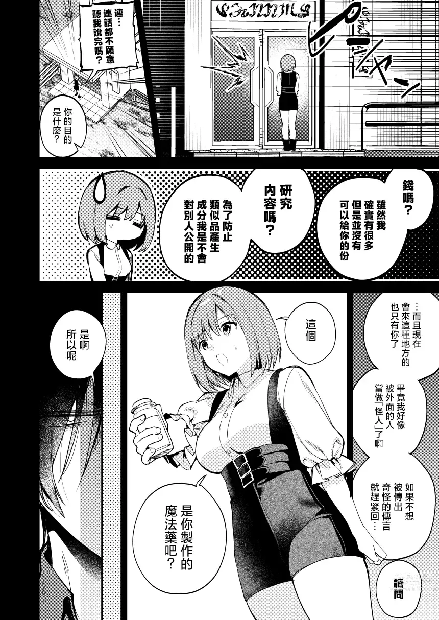 Page 22 of doujinshi 疯狂科学家想要对助手小姐的身体做淫乱研究