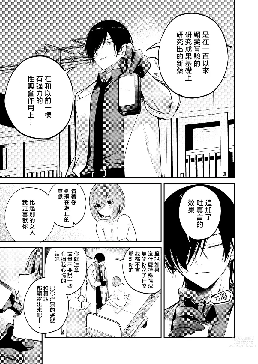 Page 25 of doujinshi 疯狂科学家想要对助手小姐的身体做淫乱研究